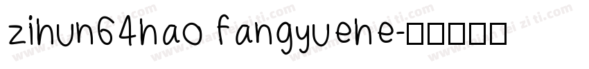 zihun64hao fangyuehe字体转换